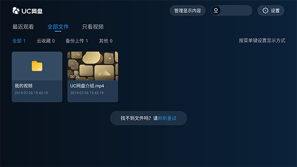 UC网盘TV版截图3