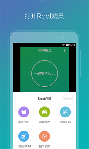 root精灵vivo专用截图1