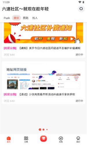 六速社区无需登录版截图2