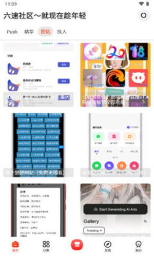 六速社区无需登录版截图1