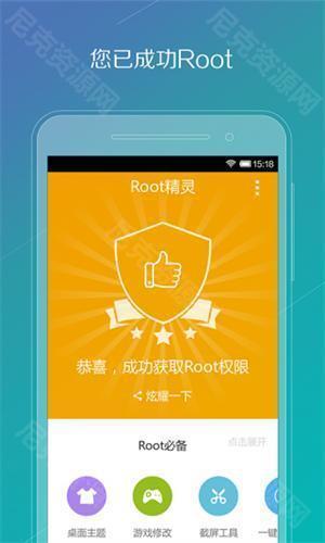 root精灵vivo专用