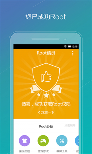 ROOT精灵手机版