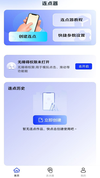 懒人连点器免费版截图2