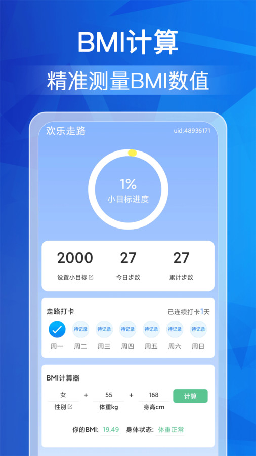 欢乐走路截图1