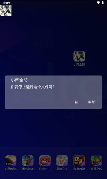 小辉全防截图1