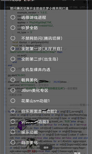 小辉全防截图3