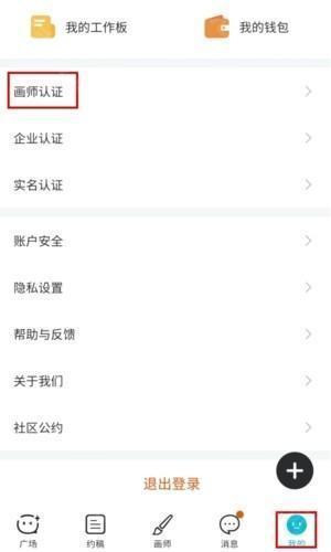 画加app怎么认证画师图片1