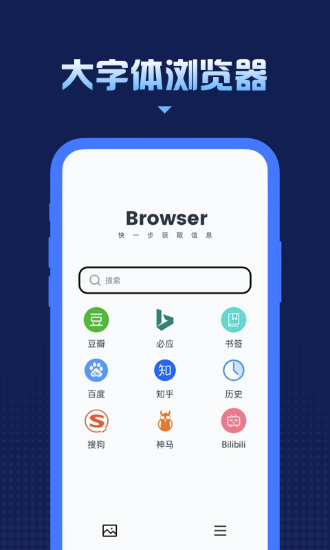 大字体浏览器官方app