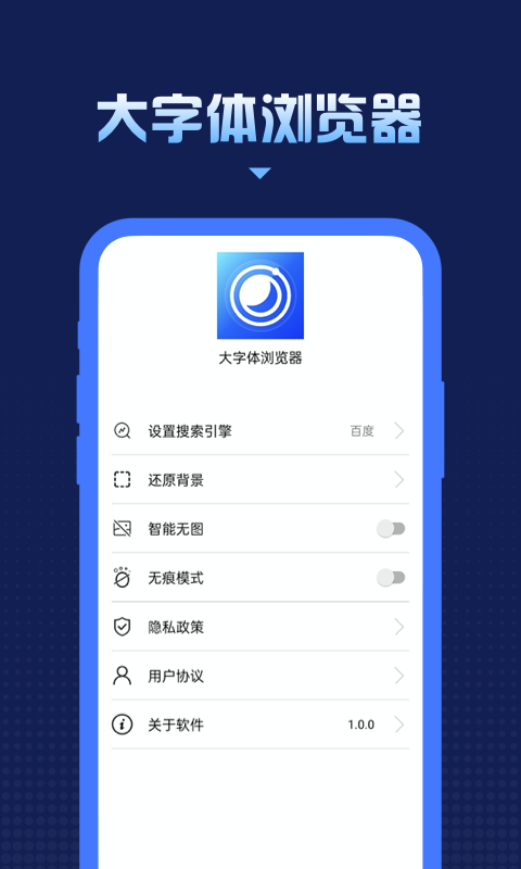 大字体浏览器官方app