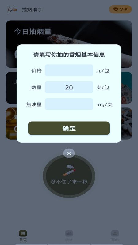 戒烟有数截图3