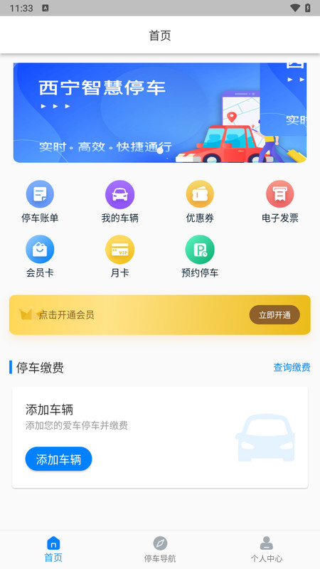 西宁泊车截图3