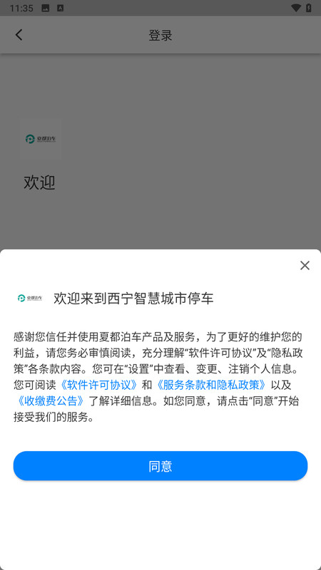 西宁泊车截图2