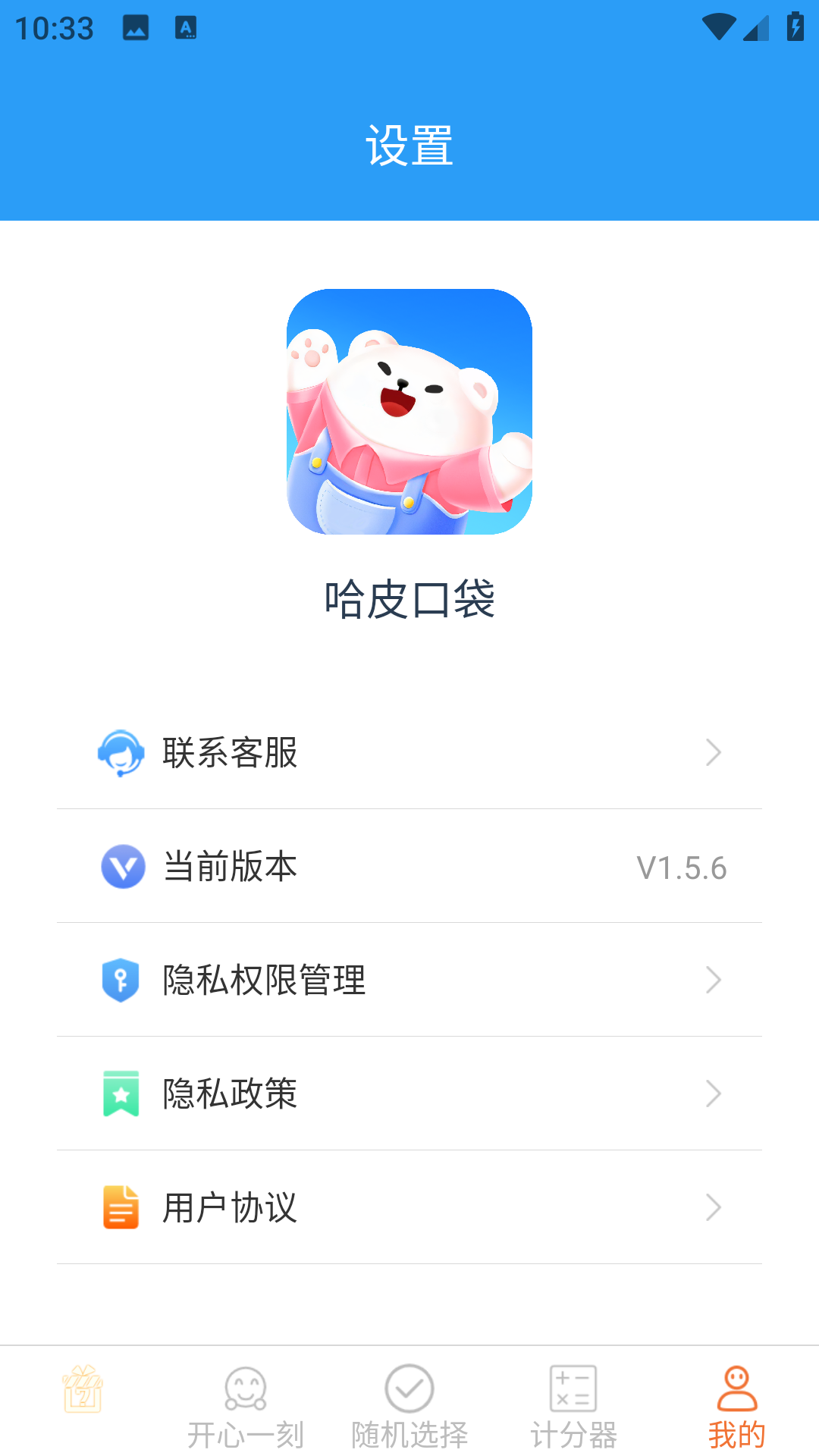 哈皮口袋截图1