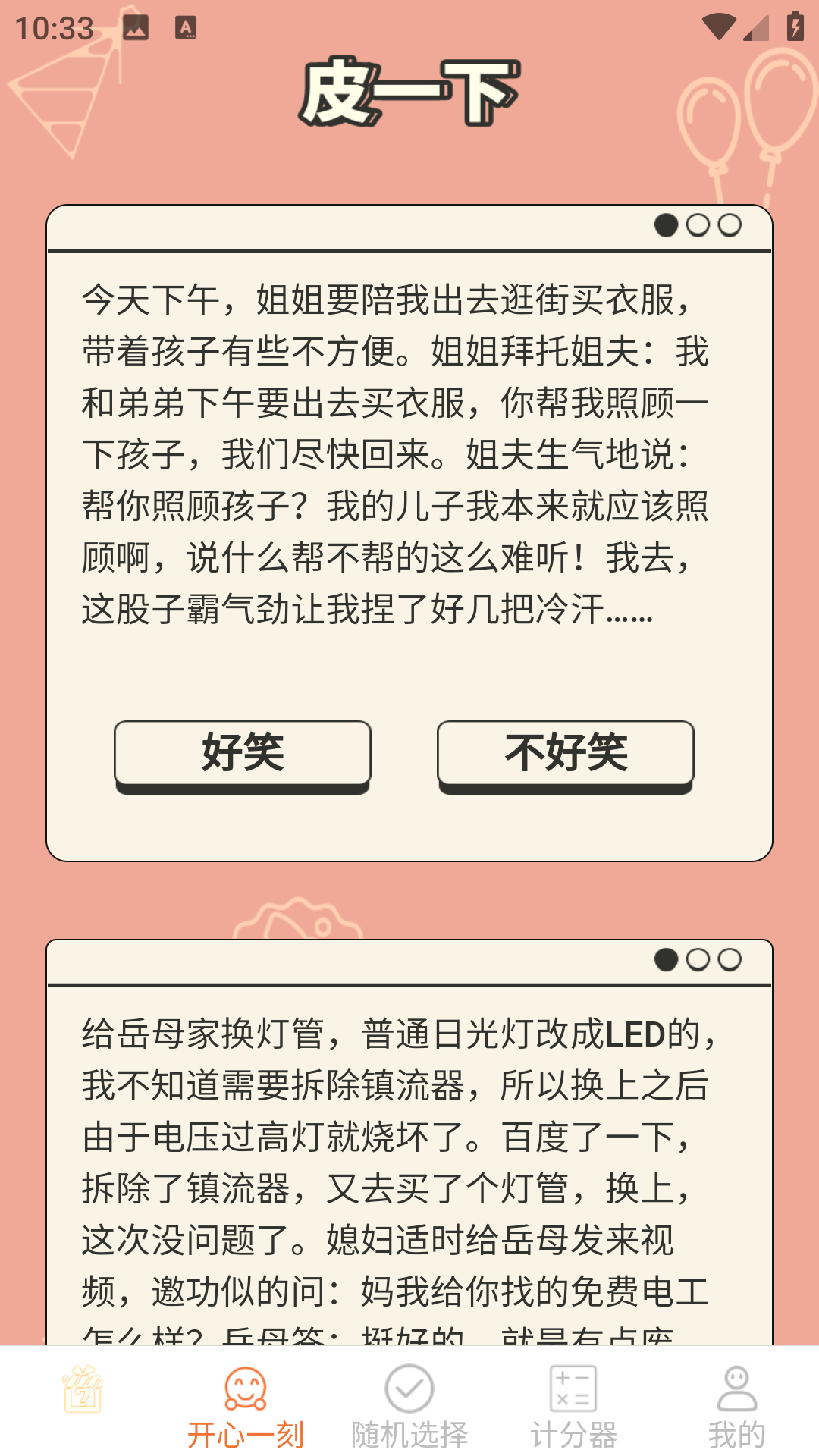 哈皮口袋领皮肤截图3