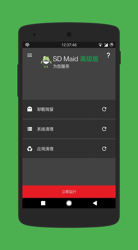 sd maid官方版截图1