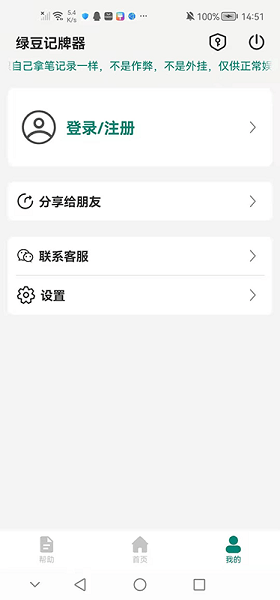 绿豆记牌器通用版截图3