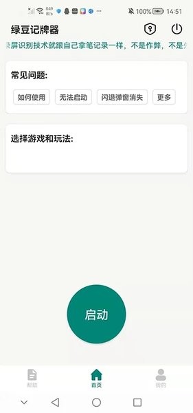 绿豆记牌器通用版