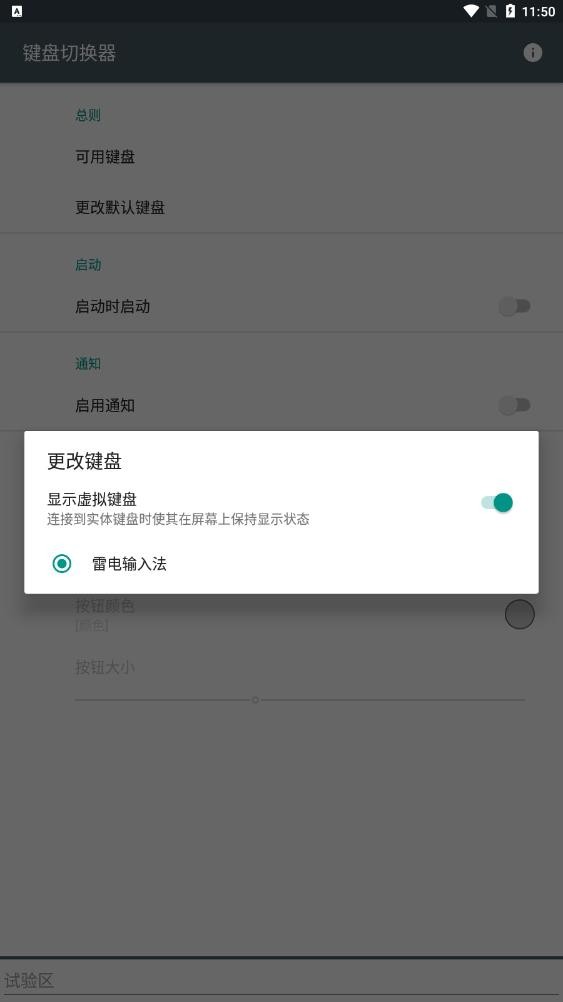 键盘切换器最新版截图1