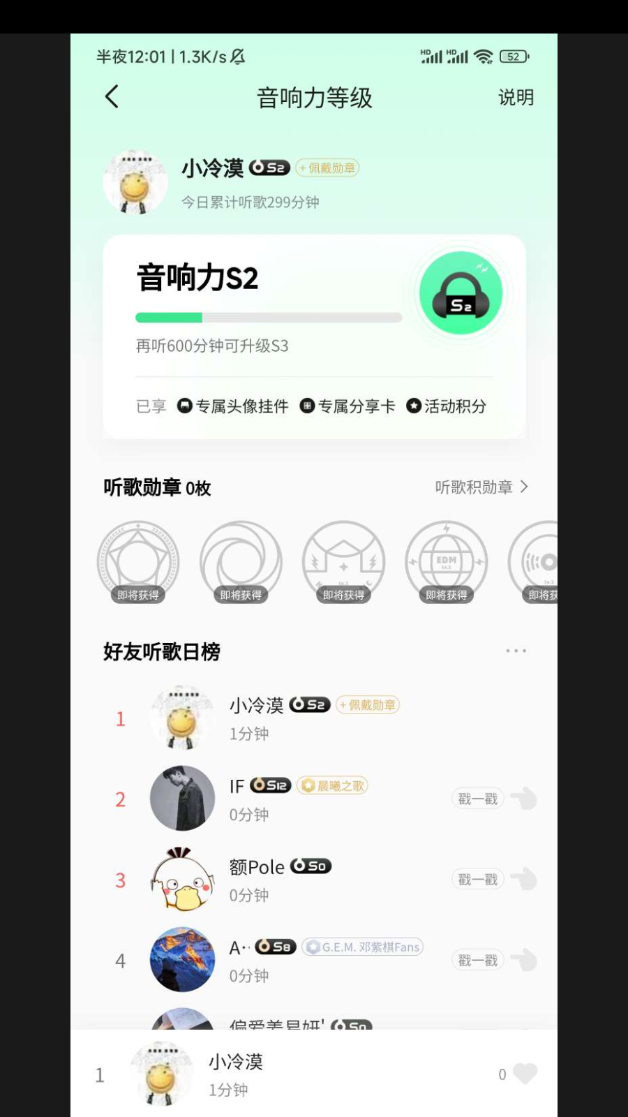 QQ音乐刷等级截图2