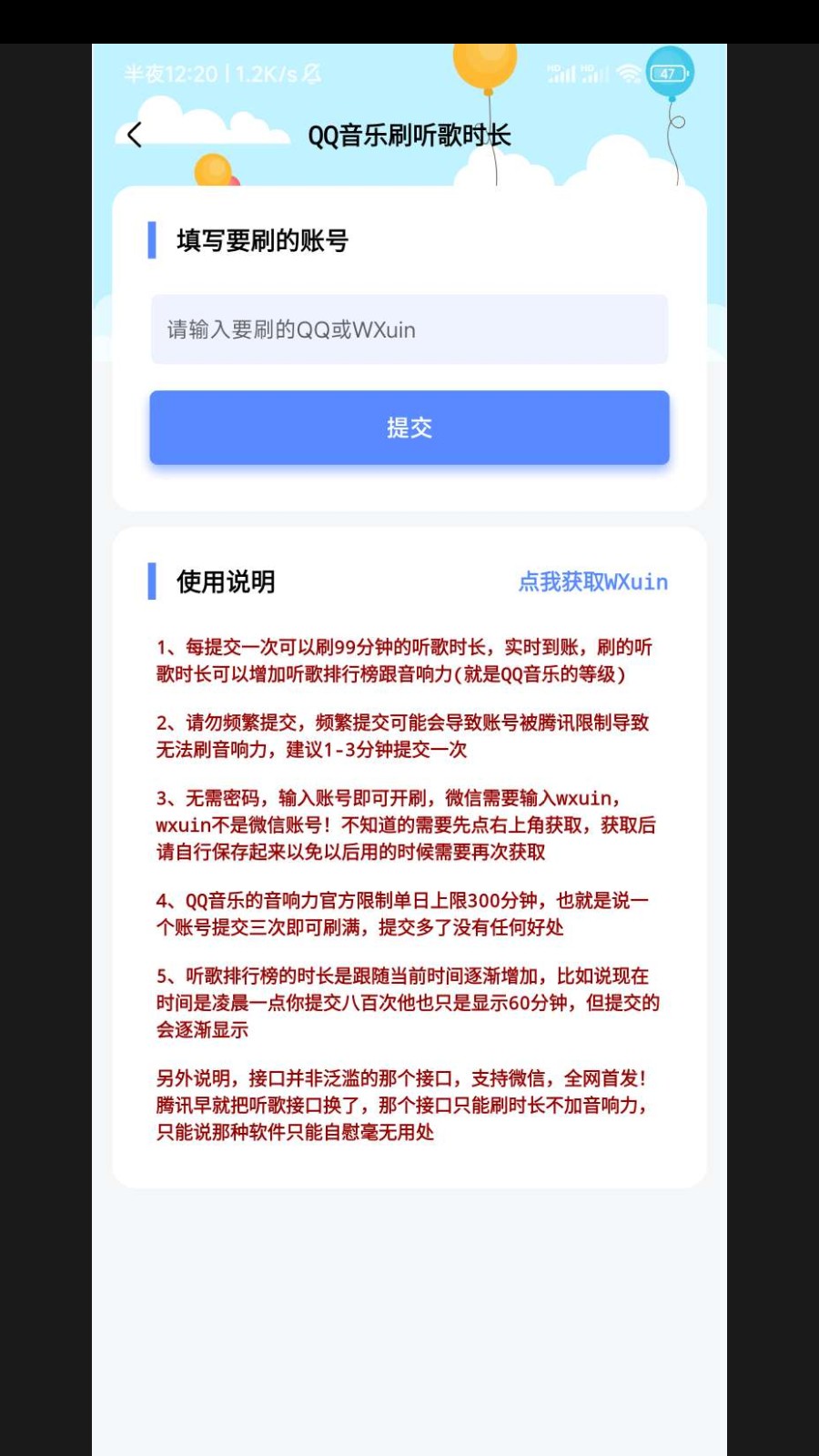 QQ音乐刷等级