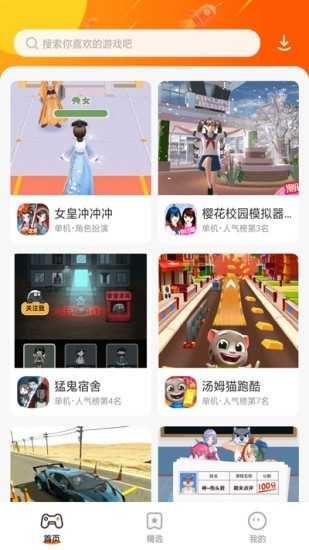 蚂蚁游戏盒最新版本截图2