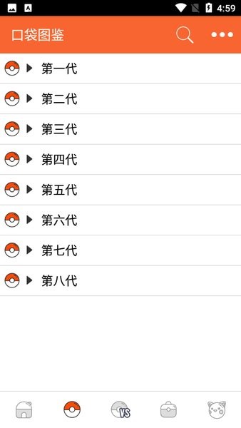 口袋图鉴pokedex3.0.5截图1