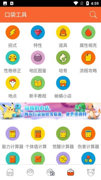 口袋图鉴pokedex3.0.5截图2