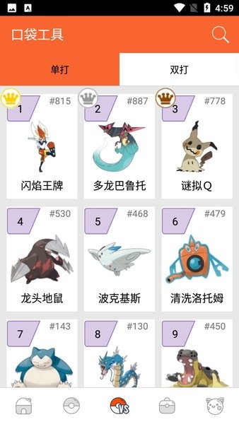 口袋图鉴pokedex3.0.5截图3