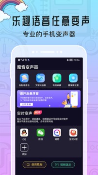 魔音变声器截图1