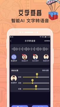 魔音变声器截图3