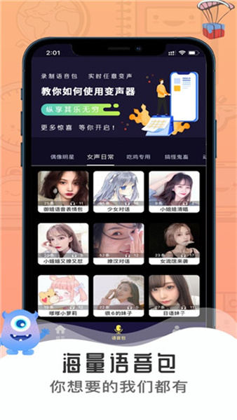 魔音变声器免费版截图2