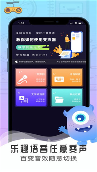 魔音变声器免费版截图3