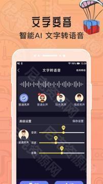 魔音变声器免费版