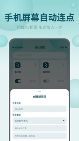 屏幕自动点击王截图1