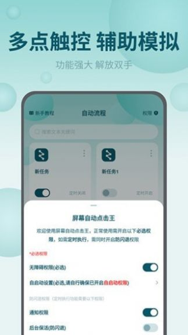 屏幕自动点击王截图3