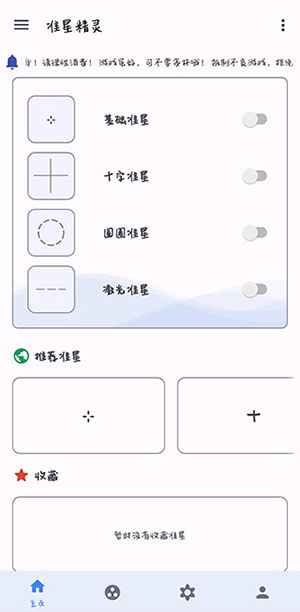 准星精灵瞄准器免费版截图2