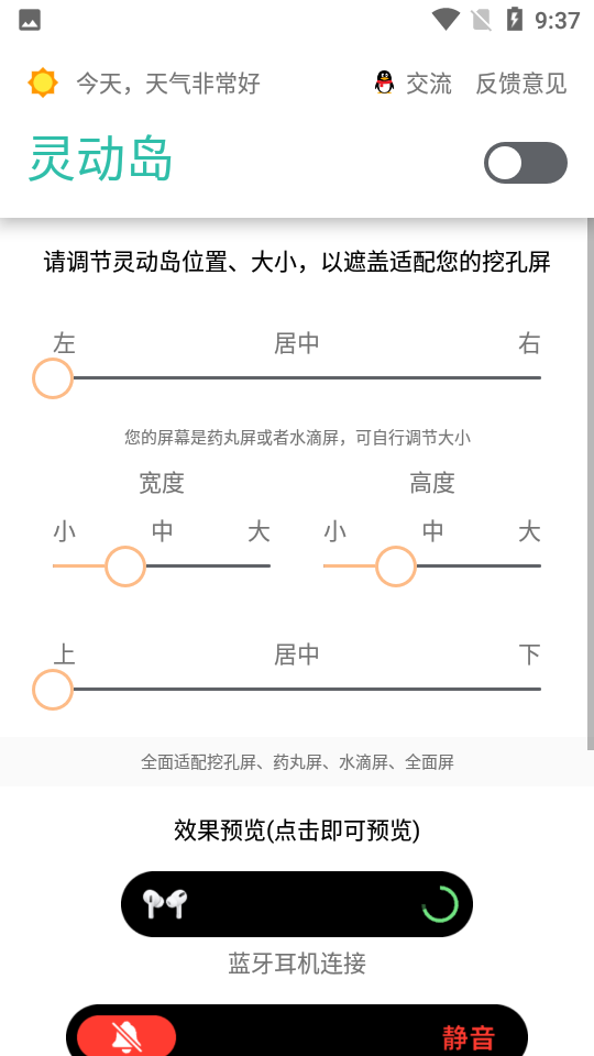 万象灵动岛2024官方最新版截图3