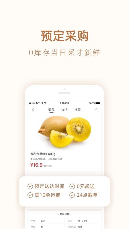 勺品生鲜app