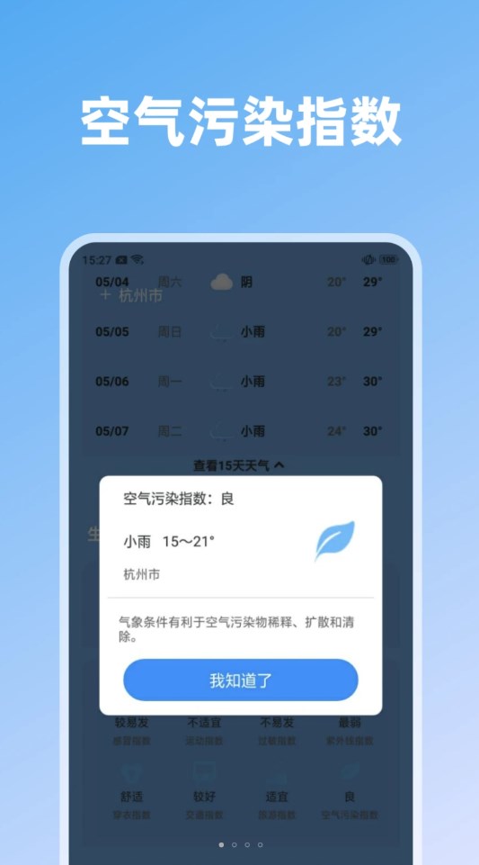 云端守护截图1