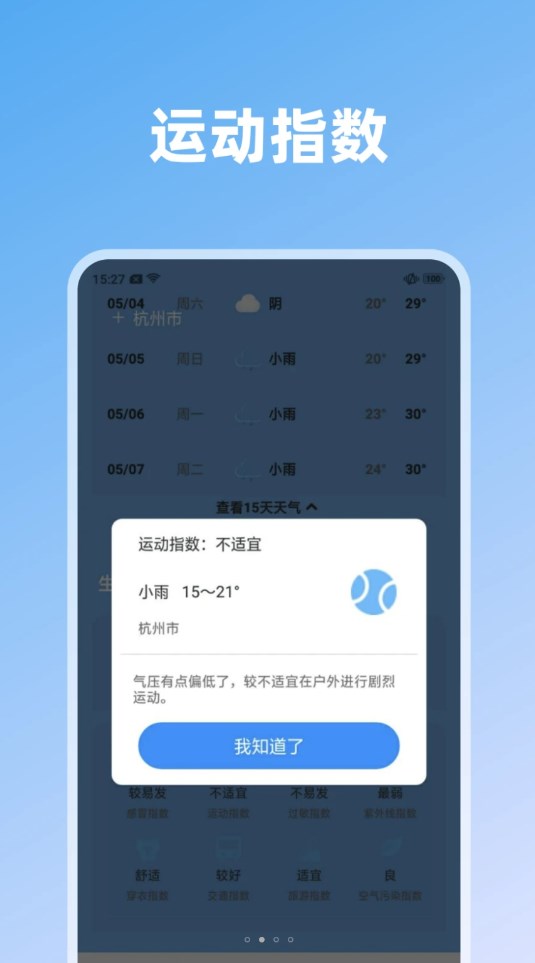 云端守护截图2