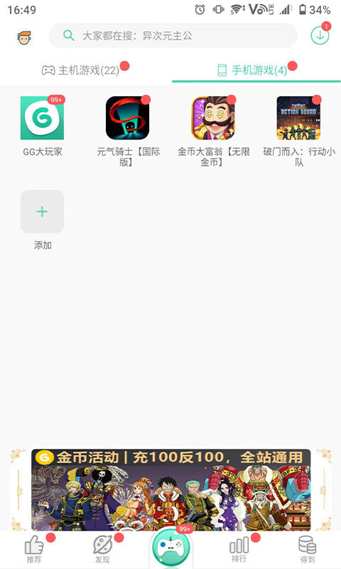 GG大玩家最新版本截图1