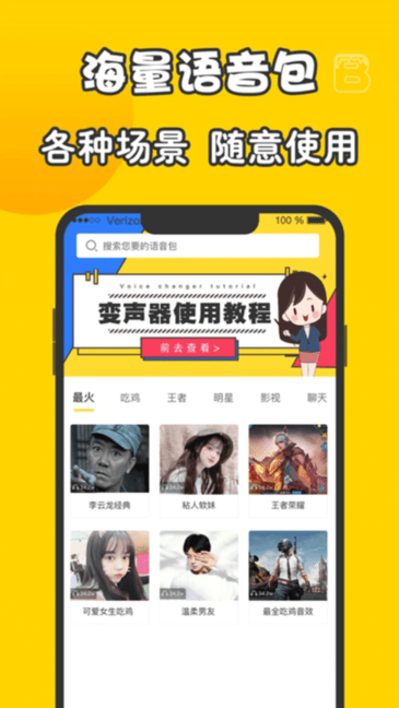 元神变声器截图1