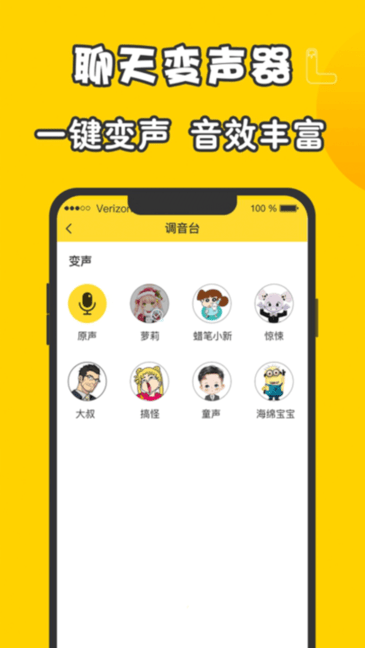 元神变声器截图2