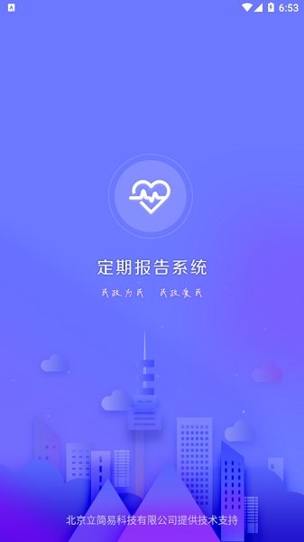 定期报告系统低保截图1