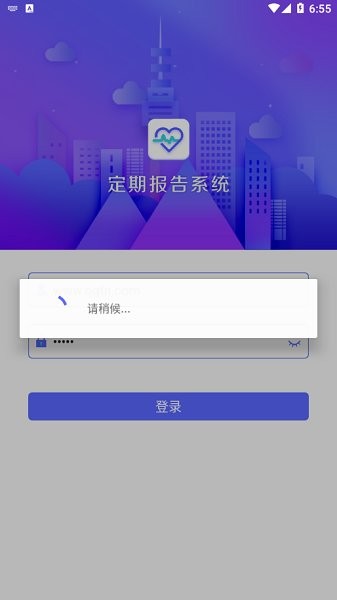 定期报告系统低保截图2