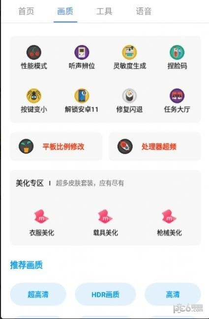 广角助手9.0无任务版截图3