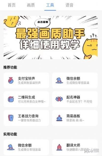 广角助手9.0免费版截图2