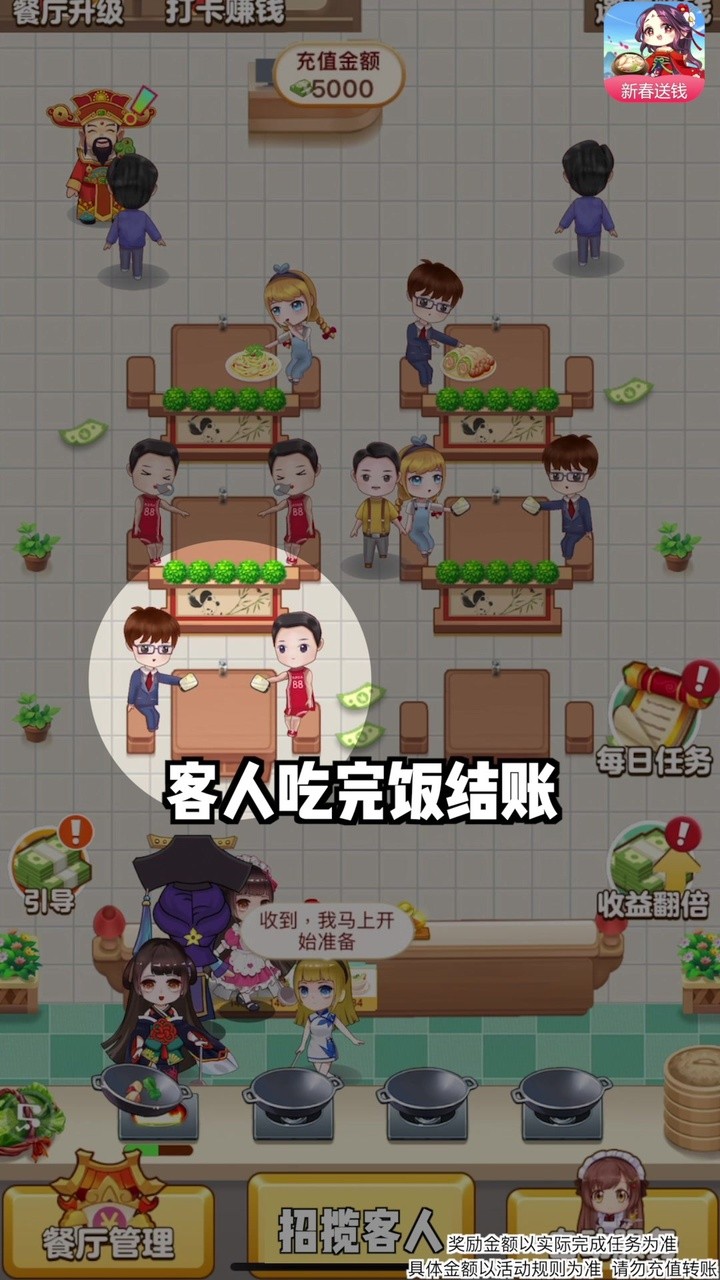 快乐餐厅极速版截图2