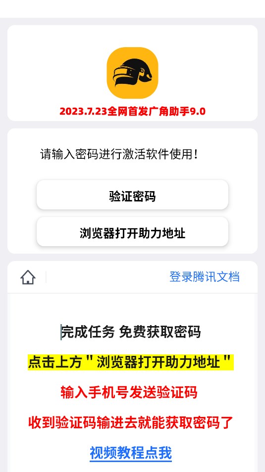 广角助手9.0最新密码截图4