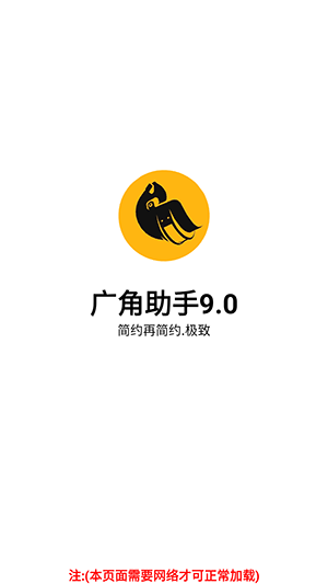 广角助手9.0免费版截图5